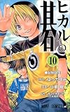 Hikaru No Go Vol. 10 (Hikaru No Go (Graphic Novels))