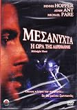 Midnight Heat DVD [Region PAL]