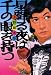 星降る夜は千の眼を持つ (BEAM COMIX)