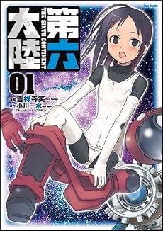 第六大陸 1 (Flex Comix)