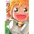 金色のガッシュ！！ １<br>雷句 誠著 <br>講談社<br>700円<br>ISBN:9784063707762