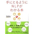 ��ɂƂ�悤��NLP���킩��{