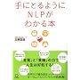 ��ɂƂ�悤��NLP���킩��{