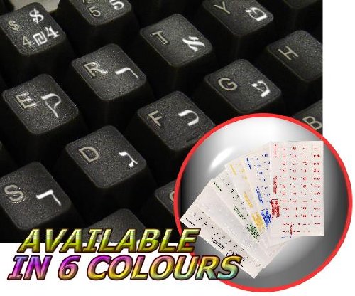 HEBREW KEYBOARD STICKER WITH WHITE LETTERING TRANSPARENT BACKGROUND FOR DESKTOP, LAPTOP AND NOTEBOOK