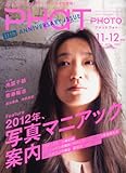 PHaT PHOTO (ファットフォト) 2011年 12月号 [雑誌]-