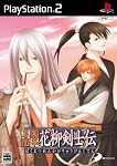 幕末恋華・花柳剣士伝　通常版