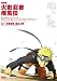 Naruto Shippuden (TV) - 映画ポスター - 11 x 17