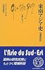 東南アジア史 (文庫クセジュ)