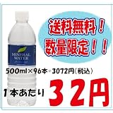 【送料無料！(沖縄・離島除く)】MINERAL WATER for slow style リーフ　500ml　×　96本セット【期間限定！】