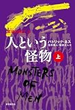 書評 人という怪物<上> (混沌の叫び3) by はな