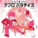 ソフトウェア : アフロプラスパラダイス vol.3