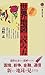 最新・世界地図の読み方 (講談社現代新書) 最新・世界地図の読み方 (講談社現代新書)