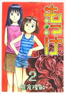 もっけ（2） (アフタヌーンKC)