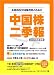 中国株二季報2005年夏秋号