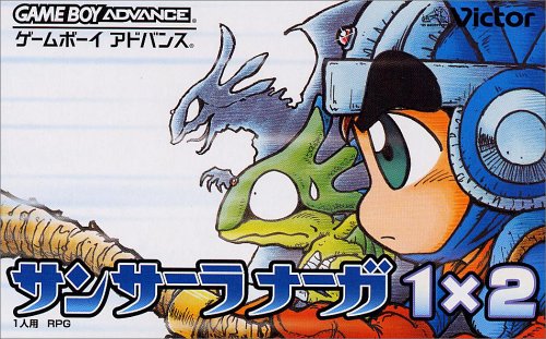 Cover image : サンサーラ ナーガ 1×2