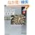 Writing Secure Code��2�Łq��r�v���O���}�̂��߂̃Z�L�����e�B�΍�e�N�j�b�N (�}�C�N���\�t�g���������)
