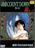 ｜誘惑COUNT DOWN D-4 [DVD]