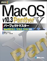 Mac OS X v10.3 Pantherパーフェクトマスター―MacOSX10.1×10.2/X10.3対応 (Perfect master (74))