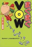 まぐまぐVOW―世の中のヘンなもの総カタログ