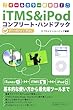 iTMS & iPodコンプリート・ハンドブック―オールカラー超図説!i