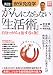 柴田 年彦: がんにならない「生活術」―実践!安保免疫学 (別冊宝島 (1351))