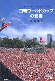 日韓ワールドカップの覚書