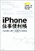 iPhone仕事便利帳―1台を使い倒す300の活用法