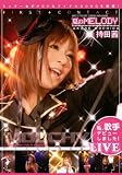 私、歌手デビューしました!持田茜/ミル