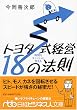 ���Ԃ��L���b�V���ɕς���g���^���o�c18�̖@�� (���o�r�W�l�X�l����)