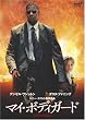 �}�C�E�{�f�B�K�[�h [DVD]