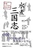水煮三国志