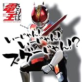 いーじゃん!いーじゃん!スゲーじゃん!?