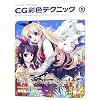 キャラクターをつくろう!CG彩色テクニック 5 (キャラクターをつくろう!)