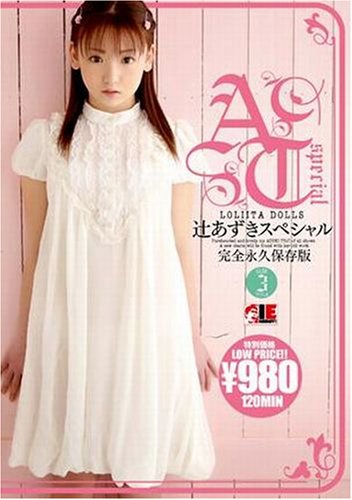 辻あずき スペシャル [DVD]