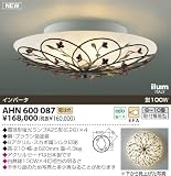 イルムシーリング 8～10畳 コイズミ照明 AHN600087の画像