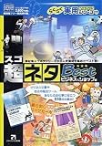 らくらく実用シリーズ 11 超ネタ Best ビジネス&ショップ編