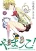 ��ޥ�! 2 (�ŷ⥳�ߥå���)