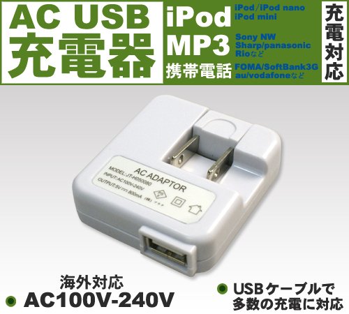 海外対応☆USB充電アダプター家庭用コンセント用