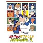 がんばれ!!タブチくん!! トリプルヘッダーBOX(3枚組) [DVD]
