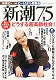 書評 新潮75 2013年 11月号 [雑誌] by Tetsu Okamoto