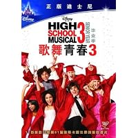 歌舞青春3:毕业季(DVD9) 