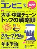 イメージ: コンビニ 2008年 10月号 [雑誌]