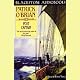 Post Captain: Aubrey/Maturin Series, Book 2