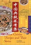 Chinese Cuisine: Recipes and their Stories: Traditional Chinese Culture and Art (Chinese/English edition)