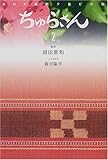 NHK連続テレビ小説 ちゅらさん〈2〉
