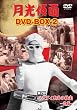 �u�������� DVD-BOX2 ��2�� �o���_�C�����̔��-�O��-[LCDV-91033][DVD]�v