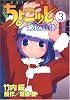 ちょこッとSister 3 (3)