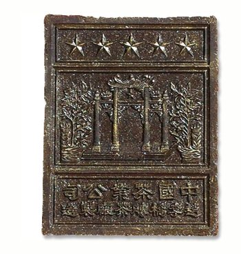 Ancient Tea Brick by CoffeeAM.com