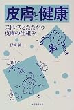 細胞間脂質 関連書籍画像