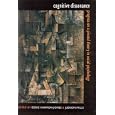 Cognitive Dissonance: Progress on a Pivotal Theory in Social Psychology (Science Conference Series) by Eddie Harmon-Jones